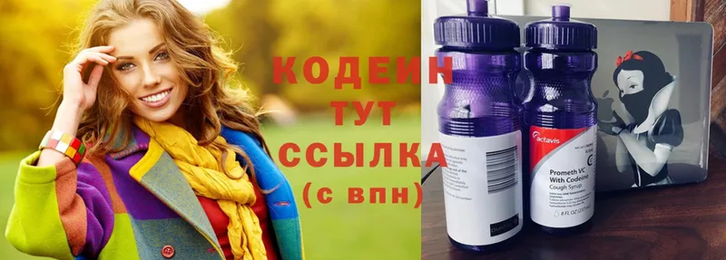 Codein Purple Drank  где продают наркотики  Малмыж 